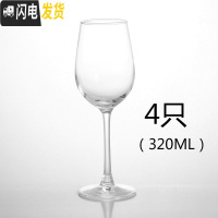 三维工匠创意红酒杯套装6只装家用葡萄酒杯醒酒器杯架酒具水晶玻璃高脚杯 B款(320)4只