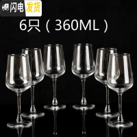 三维工匠创意红酒杯套装6只装家用葡萄酒杯醒酒器杯架酒具水晶玻璃高脚杯 C款(360)6只
