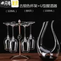 三维工匠创意红酒杯套装6只装家用葡萄酒杯醒酒器杯架酒具水晶玻璃高脚杯 B款(320)6只+苗条古铜色杯架+U型醒酒器