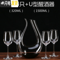 三维工匠创意红酒杯套装6只装家用葡萄酒杯醒酒器杯架酒具水晶玻璃高脚杯 B款(320)4只+U型醒酒器