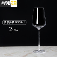 三维工匠波尔多红酒杯套装家用高脚杯2个水晶玻璃葡萄酒杯欧式大号6只 波尔多精致款500[2只]