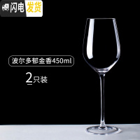 三维工匠波尔多红酒杯套装家用高脚杯2个水晶玻璃葡萄酒杯欧式大号6只 波尔多郁金香450[2只]