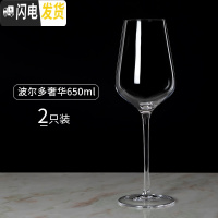 三维工匠波尔多红酒杯套装家用高脚杯2个水晶玻璃葡萄酒杯欧式大号6只 波尔多奢华款650[2只]