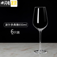 三维工匠波尔多红酒杯套装家用高脚杯2个水晶玻璃葡萄酒杯欧式大号6只 波尔多典雅款650[6只]