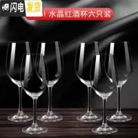 三维工匠红酒杯套装家用6只装水晶醒酒器欧式大号葡萄酒高脚杯玻璃酒具2支 346六只装