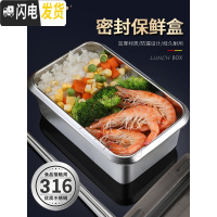 三维工匠保鲜盒316不锈钢便当盒带盖饭盒厨房储物盒冰箱专用密封盒