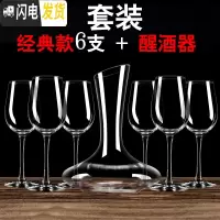 三维工匠红酒杯套装家用4/6只装加厚大号葡萄酒杯醒酒器玻璃杯高脚杯子 经典6支+醒酒器