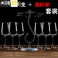 三维工匠红酒杯套装家用4/6只装加厚大号葡萄酒杯醒酒器玻璃杯高脚杯子 魅力6支+酒杯架