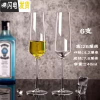 三维工匠水晶玻璃香槟杯套装家用红酒杯2个鸡尾酒高脚杯一对欧式创意酒具 时尚0067款6支