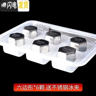 三维工匠创意不倒翁红酒杯水晶手工洋酒杯套装高脚威士忌杯玻璃杯喝酒杯子 304不锈钢冰块[六边形6粒+冰夹]