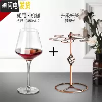 三维工匠红酒杯套装高脚杯家用2个装葡萄酒杯架醒酒器水晶玻璃杯欧式一对 (品质优选)朗月机制款6只+级杯架