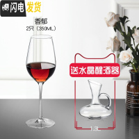 三维工匠红酒杯套装高脚杯家用2个装葡萄酒杯架醒酒器水晶玻璃杯欧式一对 香郁款2只送水晶醒酒器