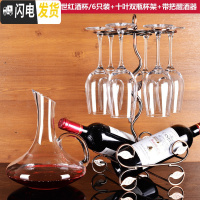 三维工匠 2/4/6只玻璃红酒杯套装 家用高脚葡萄酒杯醒酒器杯架 6只+醒酒器(带把)+十叶双瓶架