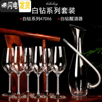 三维工匠水晶红酒杯高脚杯醒酒器套装大号家用创意欧式玻璃杯2个 [白钻●礼盒装]470X6支+醒酒器