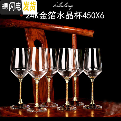 三维工匠水晶红酒杯高脚杯醒酒器套装大号家用创意欧式玻璃杯2个 [金箔★礼盒装]450X6支