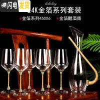 三维工匠水晶红酒杯高脚杯醒酒器套装大号家用创意欧式玻璃杯2个 [金箔★礼盒装]450X6支+醒酒器