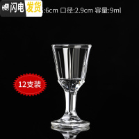 三维工匠欧式高脚杯白酒杯12只套装家用玻璃杯2两酒杯小酒杯一口杯酒杯子 7号白酒杯9-12个