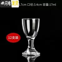 三维工匠欧式高脚杯白酒杯12只套装家用玻璃杯2两酒杯小酒杯一口杯酒杯子 9号白酒杯17-12个