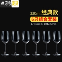 三维工匠欧式红酒杯玻璃水晶杯6只装大号葡萄酒杯家用创意高脚杯套装 经典款330(6支)