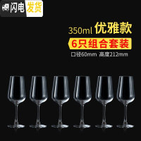 三维工匠欧式红酒杯玻璃水晶杯6只装大号葡萄酒杯家用创意高脚杯套装 优雅款350(6支)