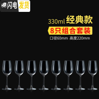 三维工匠欧式红酒杯玻璃水晶杯6只装大号葡萄酒杯家用创意高脚杯套装 经典款330(8支)