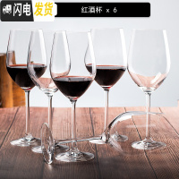 三维工匠水晶玻璃葡萄酒杯架醒酒器欧式高脚杯红酒杯套装2/4/6个家用 6支装