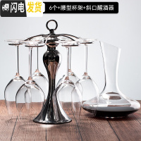 三维工匠水晶玻璃葡萄酒杯架醒酒器欧式高脚杯红酒杯套装2/4/6个家用 6支+腰型杯架+醒酒器