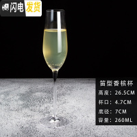 三维工匠欧式香槟杯套装6只装家用高脚水晶玻璃鸡尾酒杯子创意个性2个 笛型款香槟杯(4只)