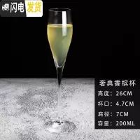三维工匠欧式香槟杯套装6只装家用高脚水晶玻璃鸡尾酒杯子创意个性2个 奢典款香槟杯(4只)