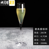 三维工匠欧式香槟杯套装6只装家用高脚水晶玻璃鸡尾酒杯子创意个性2个 奢典款香槟杯(2只)