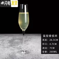 三维工匠欧式香槟杯套装6只装家用高脚水晶玻璃鸡尾酒杯子创意个性2个 笛型款香槟杯(2只)