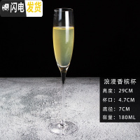 三维工匠欧式香槟杯套装6只装家用高脚水晶玻璃鸡尾酒杯子创意个性2个 浪漫款香槟杯(4只)