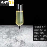 三维工匠欧式香槟杯套装6只装家用高脚水晶玻璃鸡尾酒杯子创意个性2个 经典款香槟杯(6只)