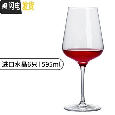 三维工匠水晶红酒杯套装大号2个情侣家用一对超大高脚杯欧式特大 595/6只