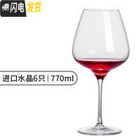三维工匠水晶红酒杯套装大号2个情侣家用一对超大高脚杯欧式特大 770/6只