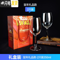 三维工匠礼盒装红酒杯高脚杯套装一对 家用酒具礼品盒创意个性酒杯杯架6只 鼠年礼品款-2只装350