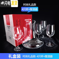 三维工匠礼盒装红酒杯高脚杯套装一对 家用酒具礼品盒创意个性酒杯杯架6只 时尚礼品款-4只杯(含醒酒器)