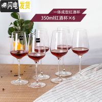 三维工匠水晶玻璃葡萄酒杯4/6只大号欧式红酒杯高脚杯醒酒器套装家用 350*6