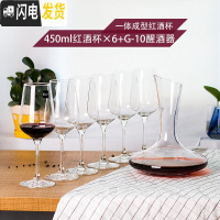 三维工匠水晶玻璃葡萄酒杯4/6只大号欧式红酒杯高脚杯醒酒器套装家用 450*6+斜口醒酒器