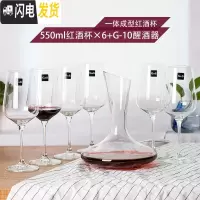 三维工匠水晶玻璃葡萄酒杯4/6只大号欧式红酒杯高脚杯醒酒器套装家用 550*6+斜口醒酒器