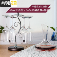 三维工匠水晶玻璃葡萄酒杯4/6只大号欧式红酒杯高脚杯醒酒器套装家用 550*6+斜口醒酒器+杯架