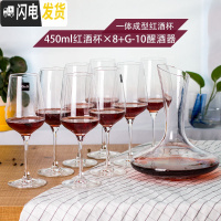 三维工匠水晶玻璃葡萄酒杯4/6只大号欧式红酒杯高脚杯醒酒器套装家用 450*8+斜口醒酒器