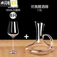 三维工匠红酒杯套装家用6只装创意水晶杯葡萄酒杯高脚杯醒酒器杯架2个一对 380水晶杯6只+带手醒酒器