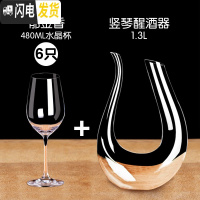 三维工匠红酒杯套装家用6只装创意水晶杯葡萄酒杯高脚杯醒酒器杯架2个一对 480水晶杯6只+竖琴