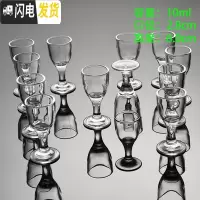 三维工匠12只装小玻璃杯高脚小白酒杯套装一口杯小号酒盅烈酒杯KTV玻璃杯 平光高脚杯[12只装]