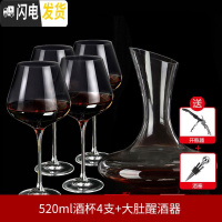 三维工匠4只装家用红酒杯套装 水晶玻璃葡萄酒杯高脚杯 醒酒器 杯架 大号 4只酒杯(520)+大肚醒酒器