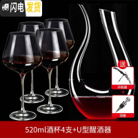 三维工匠4只装家用红酒杯套装 水晶玻璃葡萄酒杯高脚杯 醒酒器 杯架 大号 4只酒杯(520)+U型醒酒器