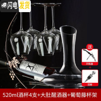三维工匠4只装家用红酒杯套装 水晶玻璃葡萄酒杯高脚杯 醒酒器 杯架 大号 4只酒杯(520)+杯架+大肚醒酒器