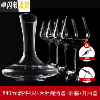 三维工匠4只装家用红酒杯套装 水晶玻璃葡萄酒杯高脚杯 醒酒器 杯架 大号 4只酒杯(840)+大肚醒酒器