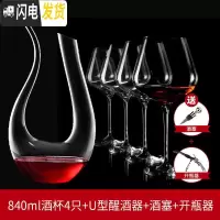 三维工匠4只装家用红酒杯套装 水晶玻璃葡萄酒杯高脚杯 醒酒器 杯架 大号 4只酒杯(840)+U型醒酒器